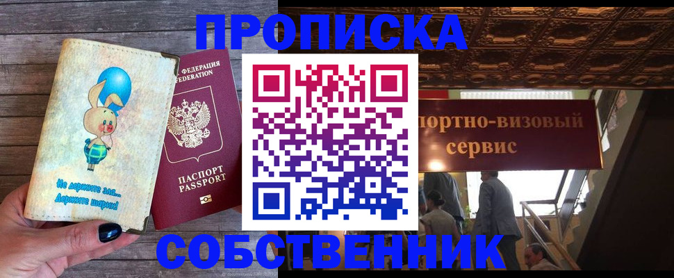 законная регистрация в квартире в Болотном