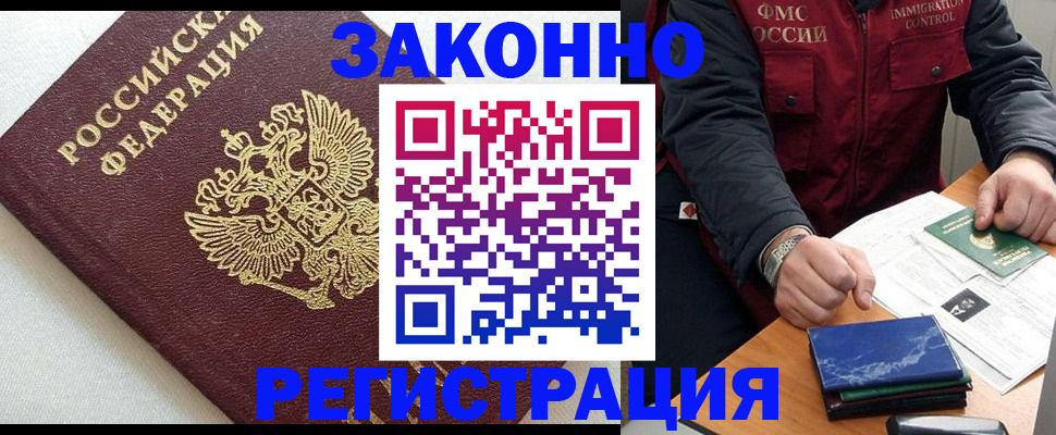 сопровождение регистрации по РВП в Болотном